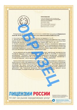Образец сертификата РПО (Регистр проверенных организаций) Страница 2 Нижневартовск Сертификат РПО